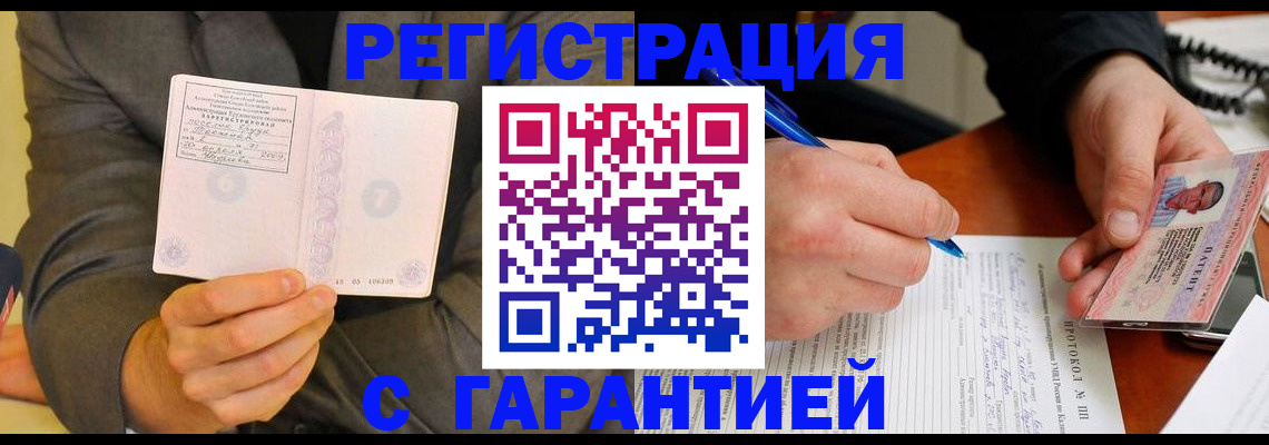 временная регистрация купить в Североморске