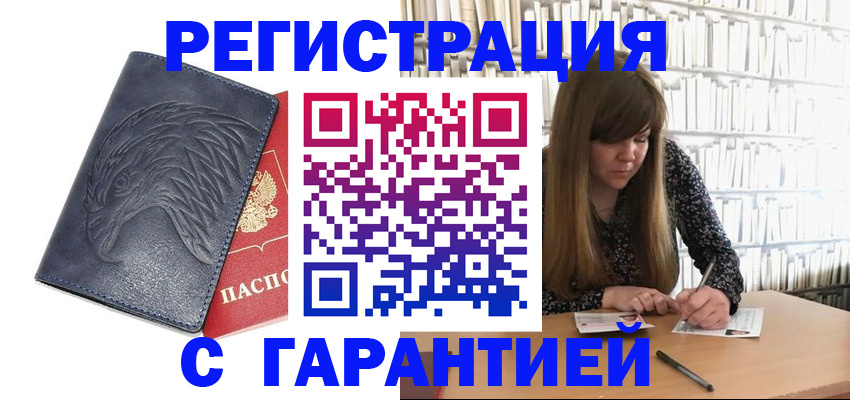 прописка для работы в Североморске