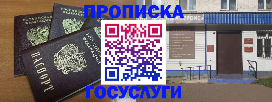 регистрация в Североморске