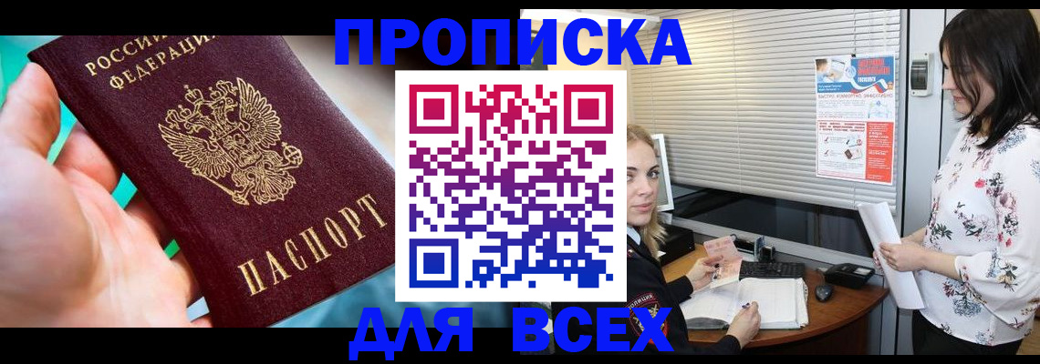временная регистрация надежно в Североморске