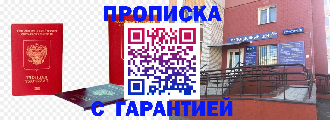 где прописаться в Североморске