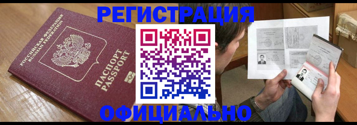 прописка паспорт в Североморске