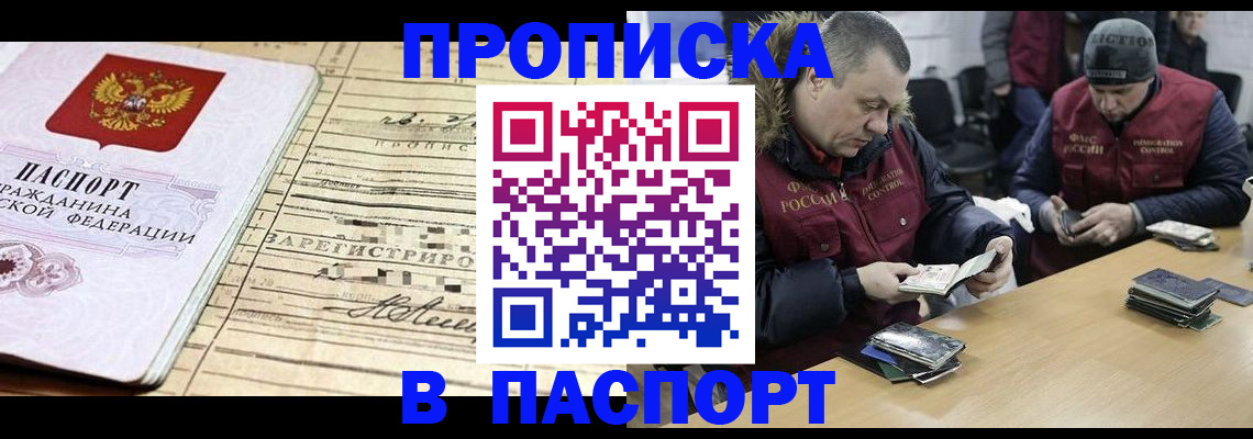 прописка 2025 в Североморске