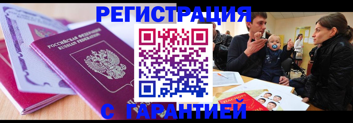временная регистрация в Североморске